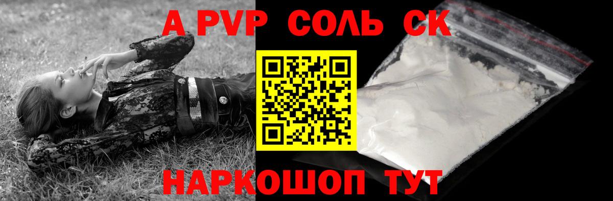 Alpha-PVP СК КРИС  наркотики  Вход с VPN  Ивантеевка  A-PVP Соль  А ПВП СК КРИС 