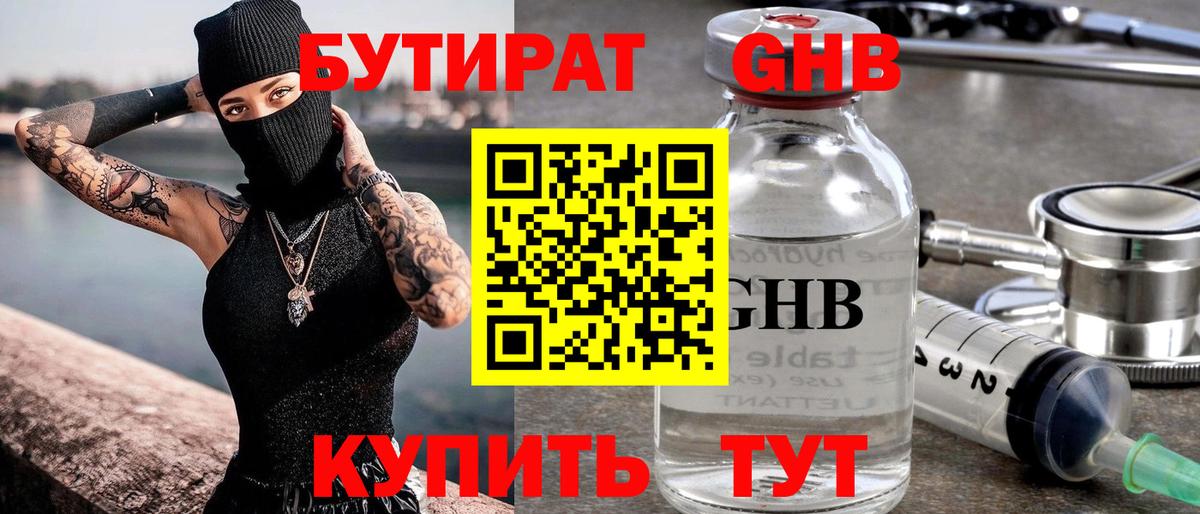 Бутират бутик  Вход с VPN  Ивантеевка 