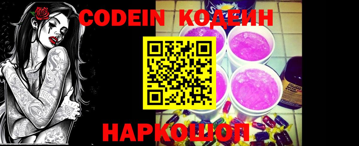 Ивантеевка  Codein Purple Drank  Вход с VPN 