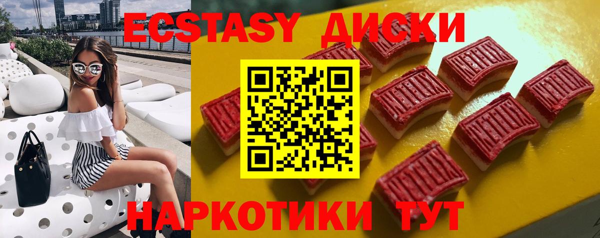 Экстази круглые Ивантеевка
