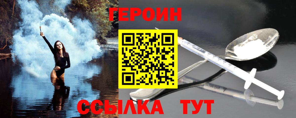 ГЕРОИН белый Ивантеевка