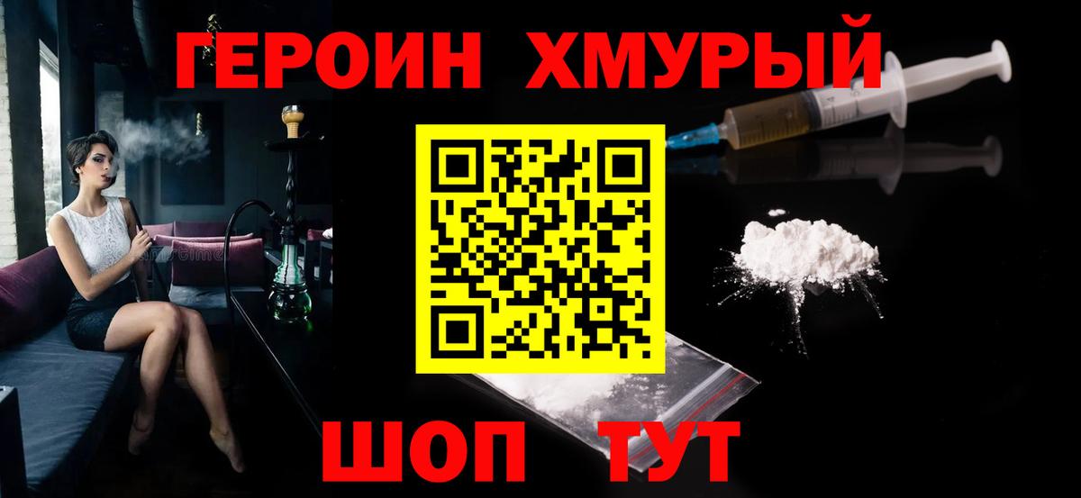 ГЕРОИН  Вход с VPN  Ивантеевка  ГЕРОИН гречка 