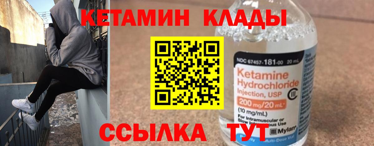 Кетамин ketamine Ивантеевка