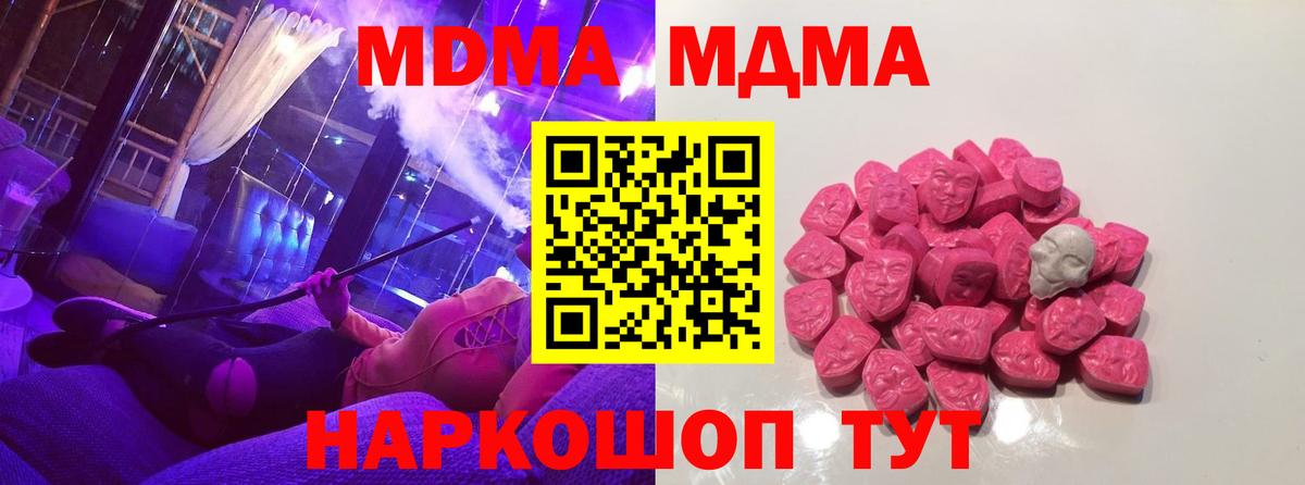 МДМА кристаллы  MDMA  MDMA crystal  Ивантеевка  Вход с VPN 
