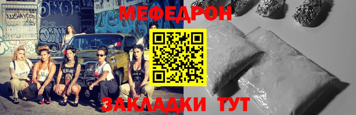МЯУ-МЯУ мука  Мефедрон мяу мяу  МЯУ-МЯУ  Меф  Вход с VPN  Ивантеевка 