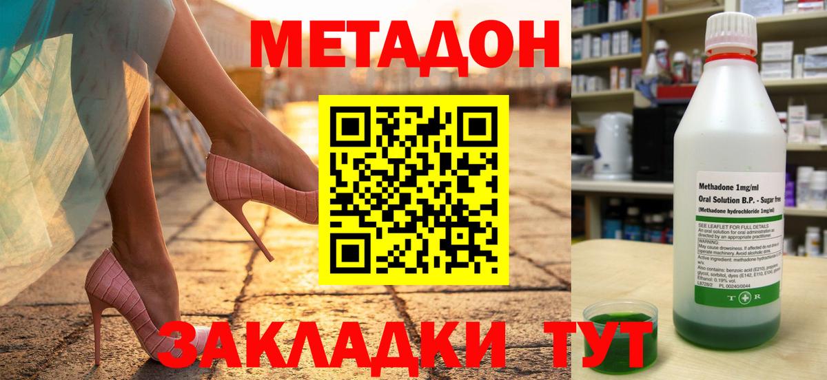 МЕТАДОН кристалл Ивантеевка