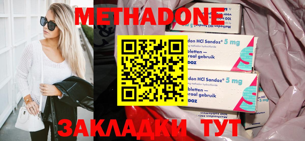 Ивантеевка  МЕТАДОН methadone  Вход с VPN  МЕТАДОН кристалл 