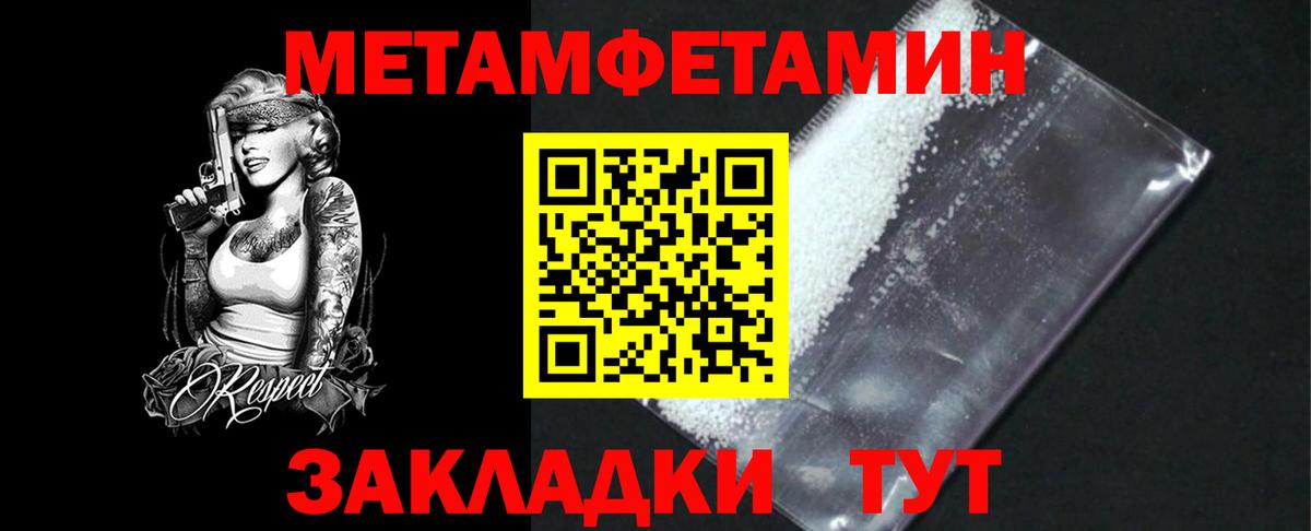 Метамфетамин винт Ивантеевка